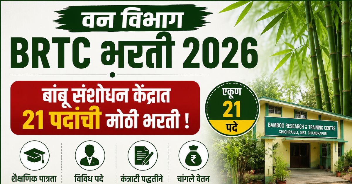 BRTC Chandrapur Recruitment 2026