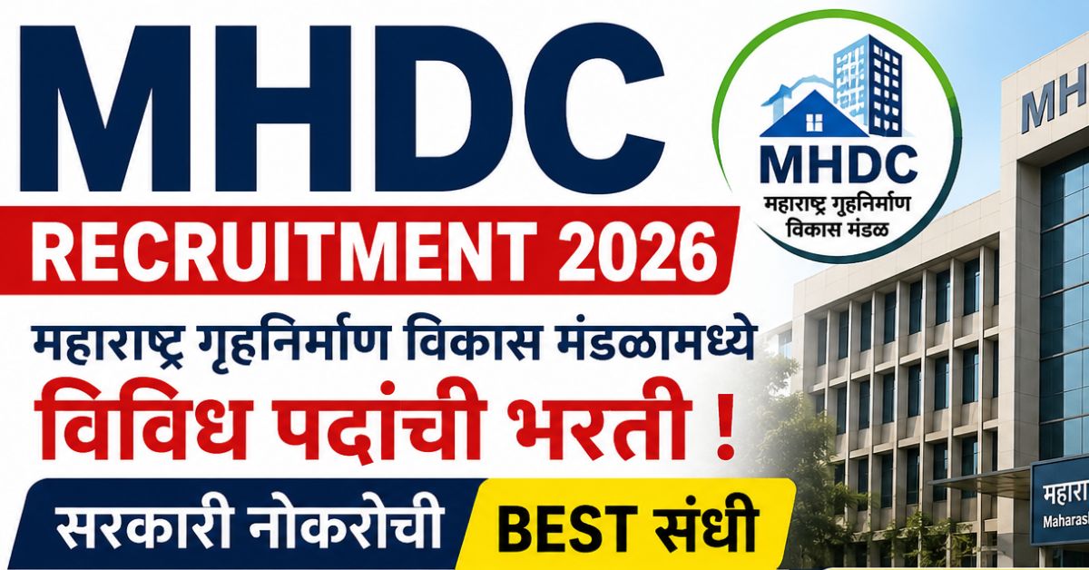 MHDC Recruitment 2026