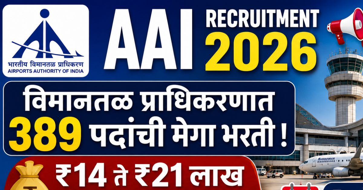 AAI Recruitment 2026