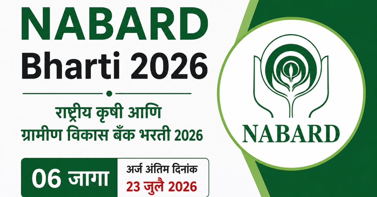 NABARD Bharti 2026