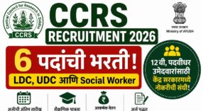 CCRS Recruitment 2026