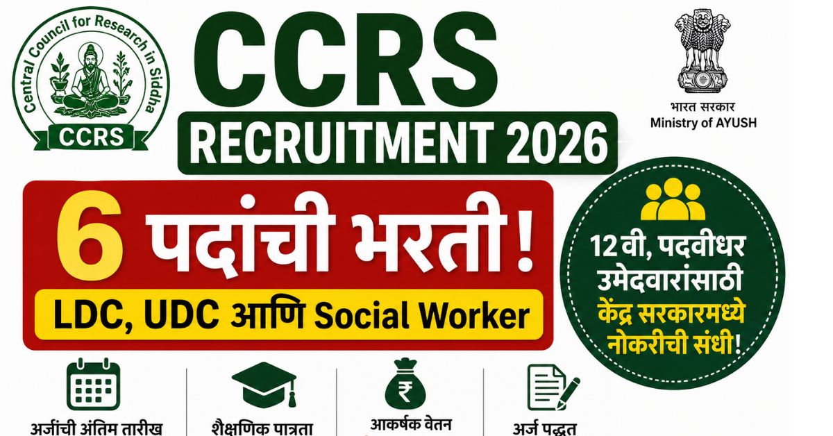 CCRS Recruitment 2026