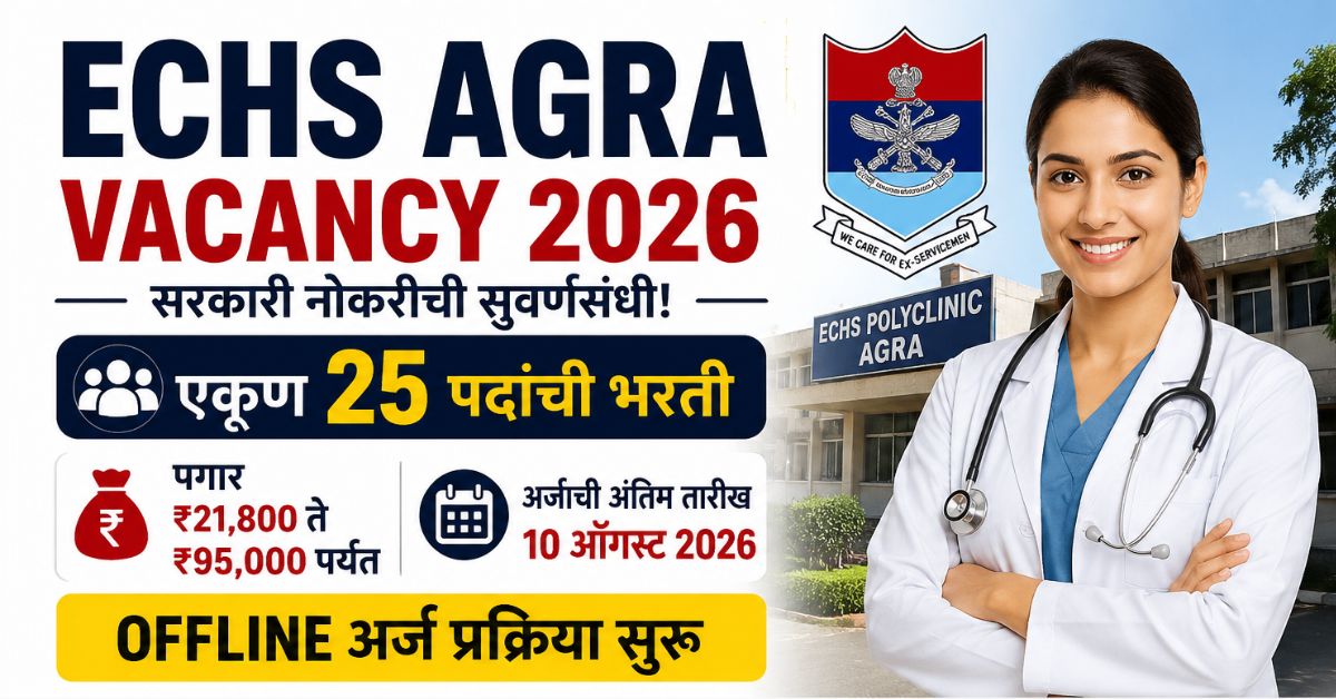 ECHS Agra Vacancy 2026
