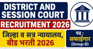 District and Session Court Recruitment 2026