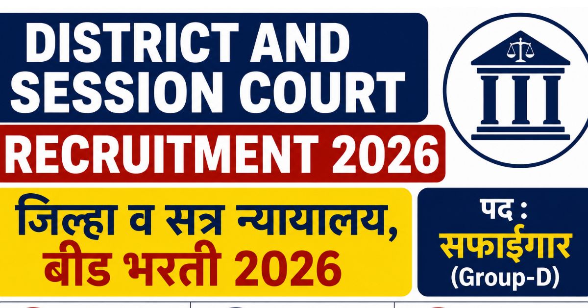District and Session Court Recruitment 2026