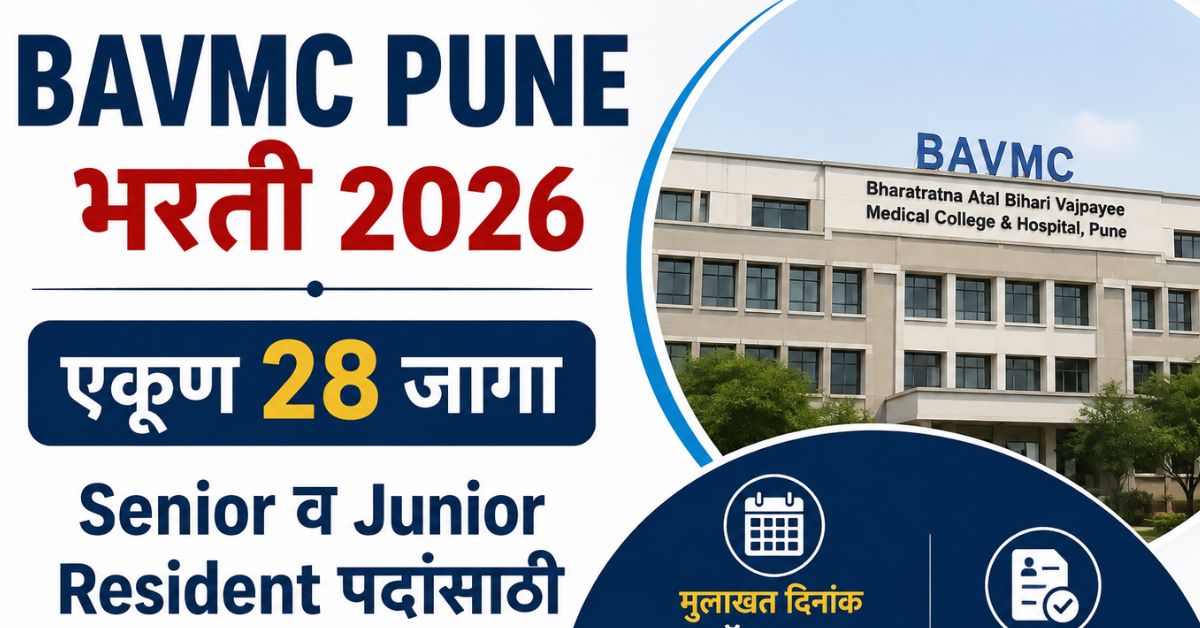 BAVMC Pune Bharti 2026