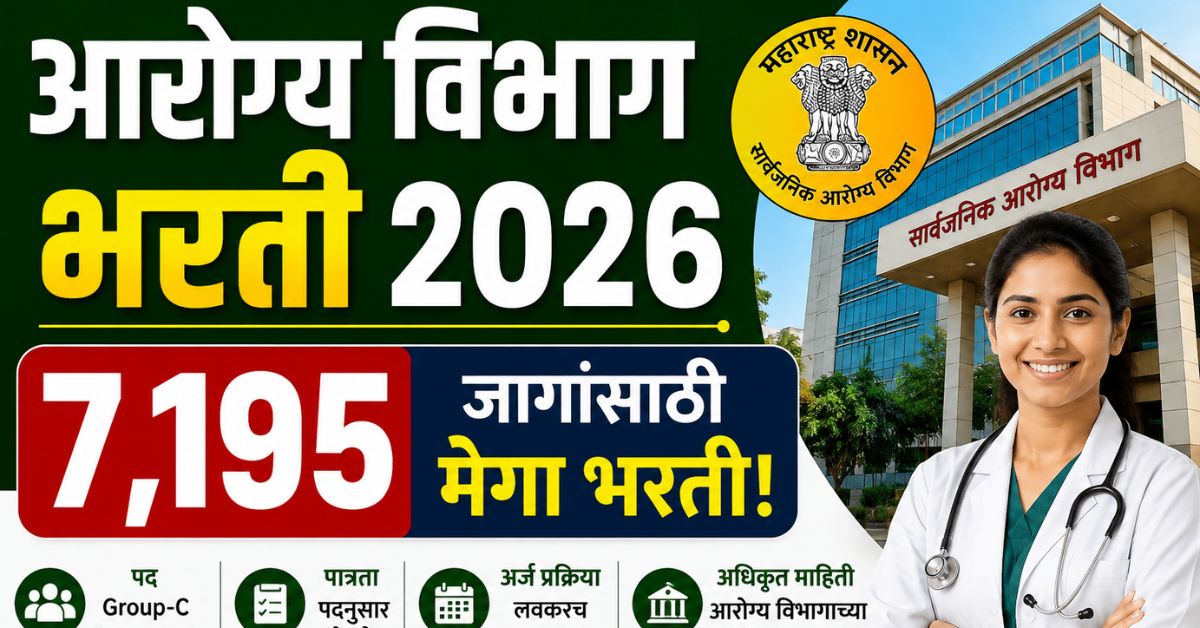 Arogya Vibhag Bharti 2026